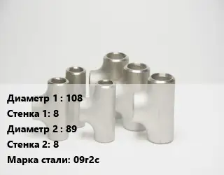 Тройник стальной 108х8 -89х8 Сталь: 09г2с